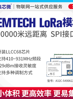 集芯微高性价比新LoRa无线射频收发模块LLCC68原装芯片低功耗处理