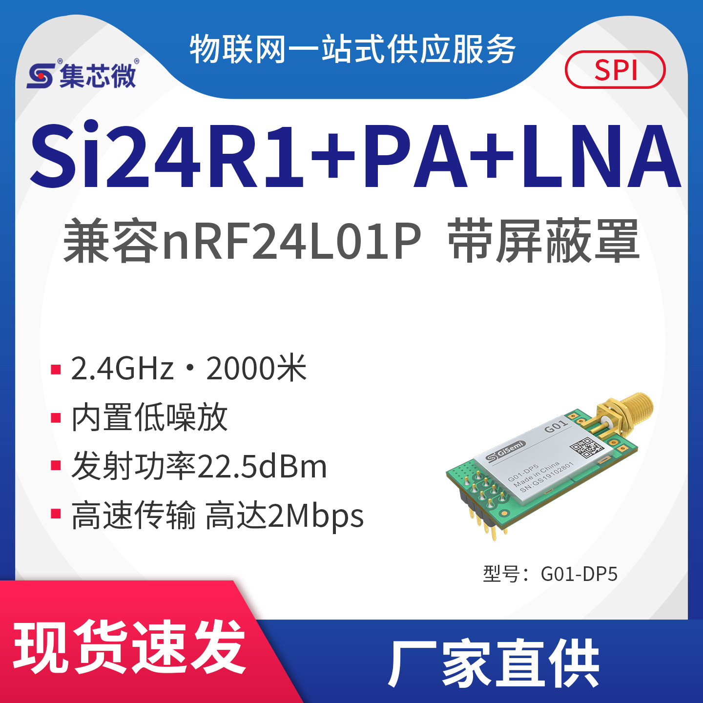 2.4G无线数传收发模块+PA+LNA|可替代nRF24L01p芯片 无线透传模块,电子元器件市场,RF模块/射频模块,淘宝优惠券,粉丝福利购,淘宝优惠卷