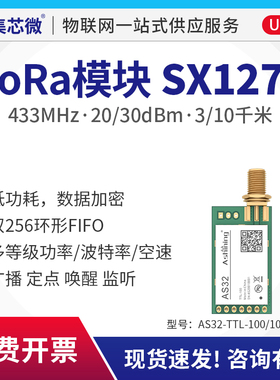 集芯微SX1278/LLCC68串口收发433M无线通信LoRa模块低功耗更稳定