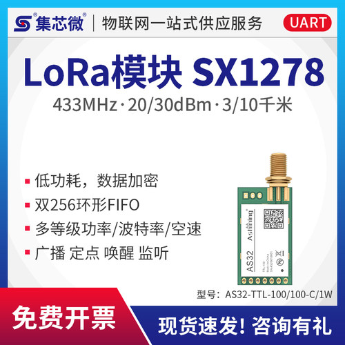集芯微无线通信低功耗
