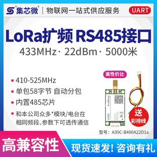 集芯微485接口433M无线串口透传收发通讯模块内置485芯片抗干扰
