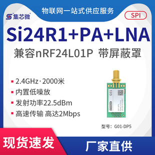 可替代nRF24L01p芯片 LNA 无线透传模块 2.4G无线数传收发模块