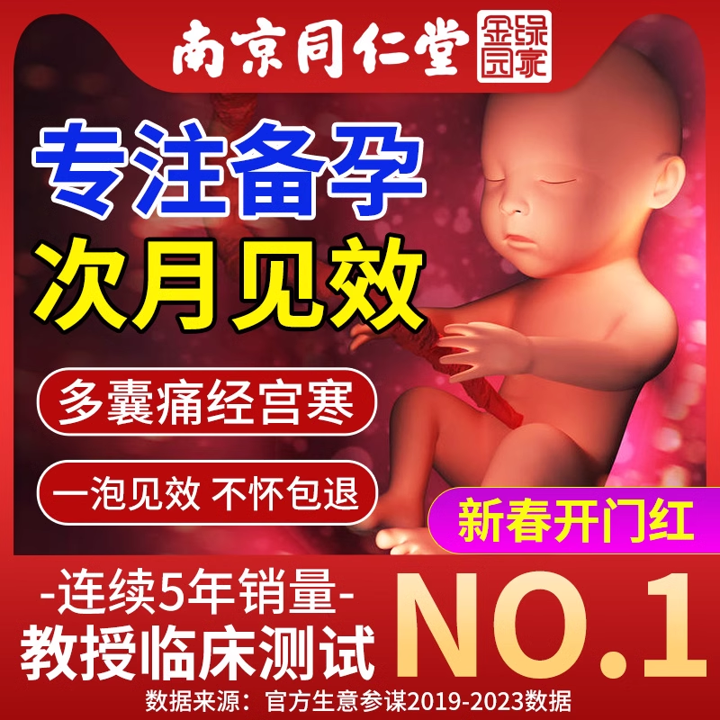 备孕泡脚中药包艾草助孕神器足浴包调理去宫寒促排卵多囊女士专用
