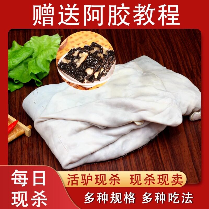 生驴皮阿胶原料专用散养正宗新鲜
