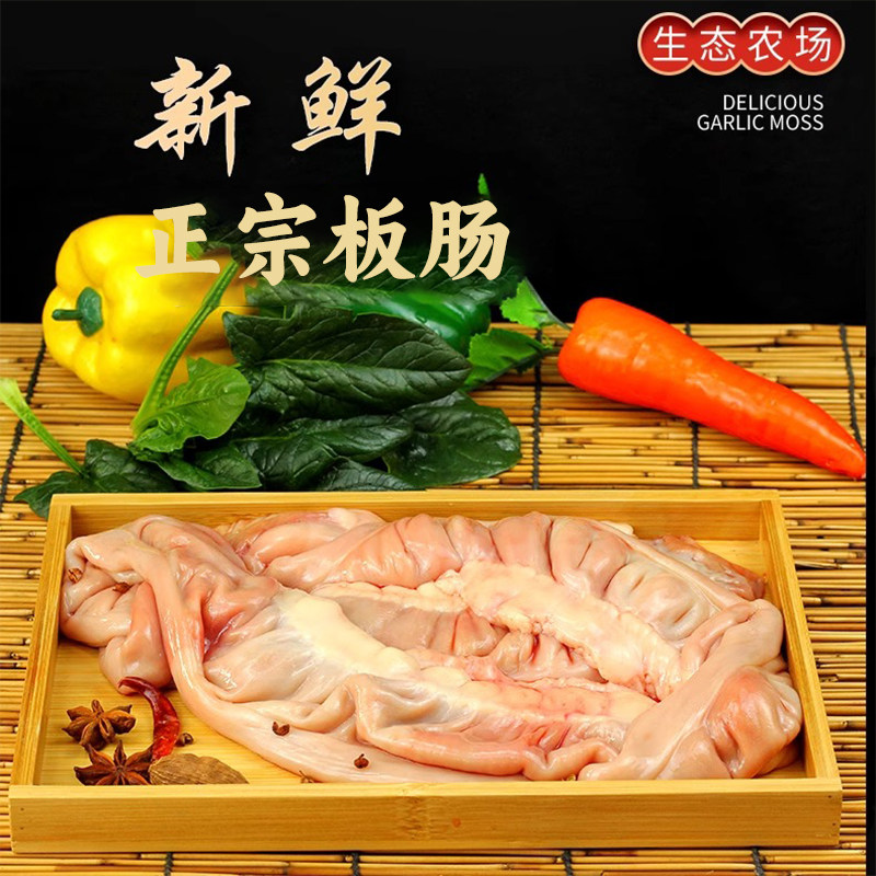 正宗生鲜板肠新鲜现杀农家散养
