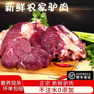 1新鲜驴肉农家散养现杀骡马肉生鲜顺丰包邮真空冷链河北特产