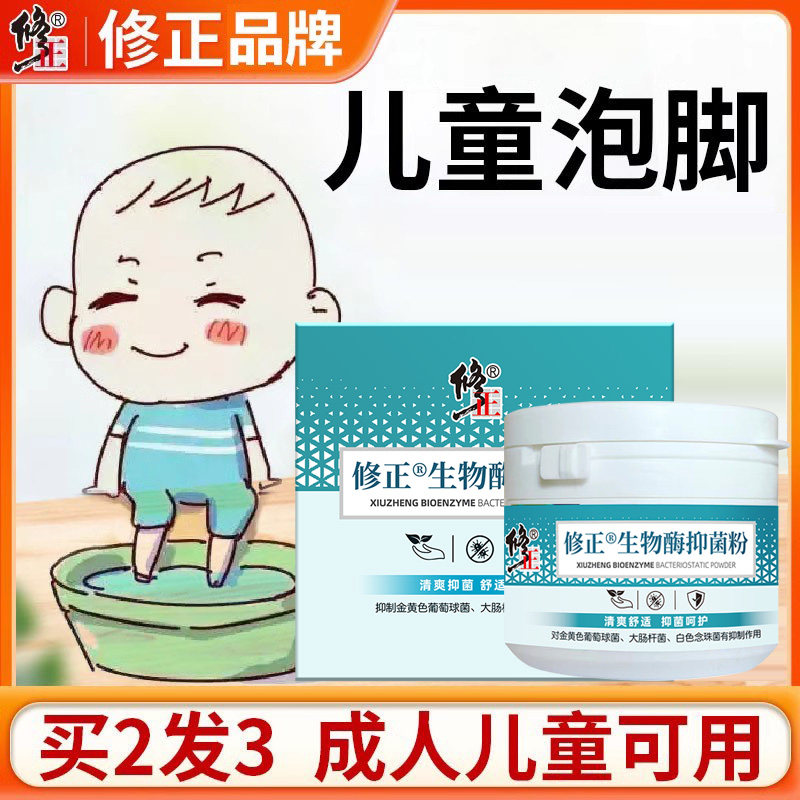 修正儿童脚臭粉汗脚泡脚出脚汗痒不祛异味汉脚酸臭脚粉小孩不除去