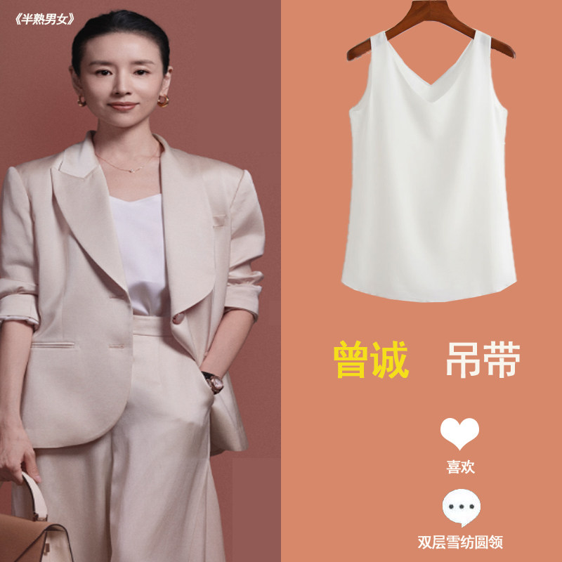 曾诚半熟男女电视剧董洁同款衣服西装内搭雪纺小吊带V领背心内衬