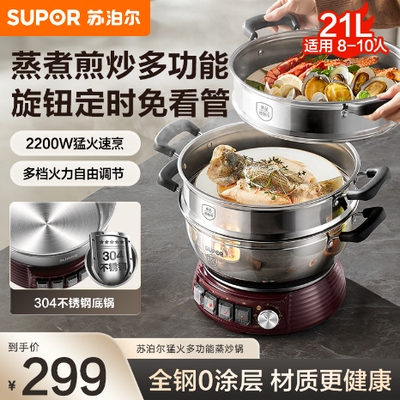 苏泊尔电蒸锅多功能家用不锈钢蒸煮炖一体锅大容量早餐机2026新款