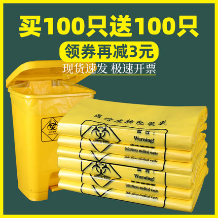 医疗垃圾袋黄色诊所用大号废物医废袋加厚手提式废弃物医用垃圾袋