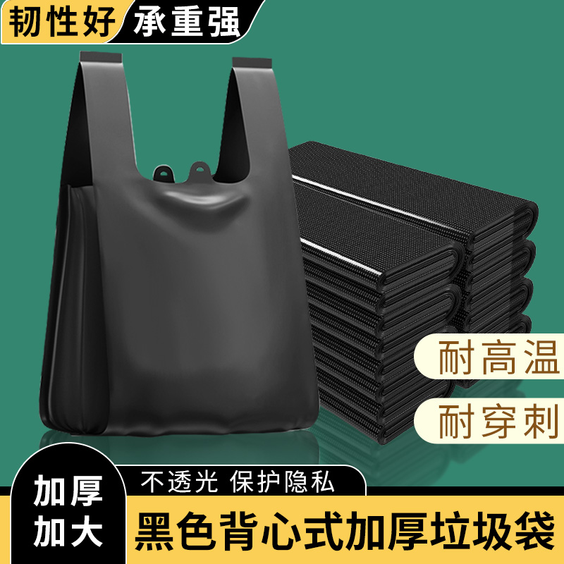 垃圾袋加厚家用手提式背心袋厨房专用垃圾桶大中号实惠黑色塑料袋