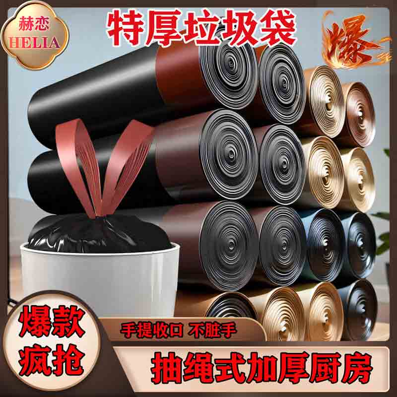 厨房抽绳垃圾袋家用加厚特厚超厚黑色小号清洁袋办公室专用塑料袋