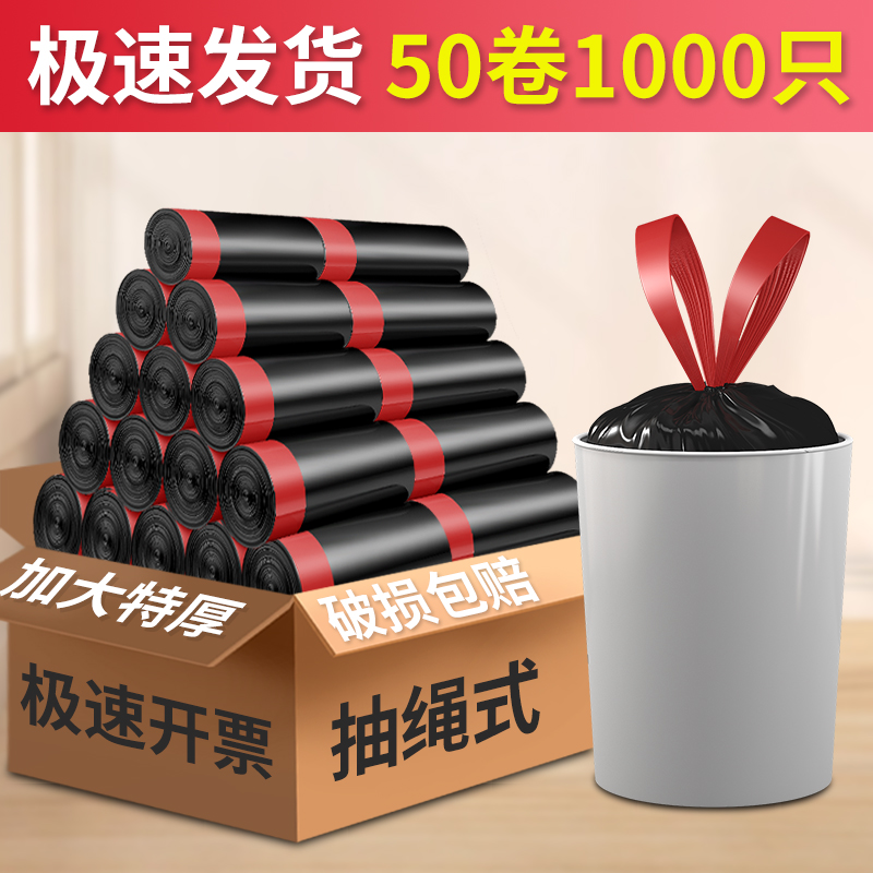 垃圾袋家用手提式加厚实惠装大号抽绳办公室厨房专用箱装大塑料袋