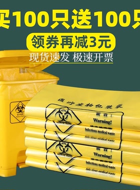 医疗垃圾袋大号商用废黄色诊所用物医废袋加厚手提式废弃物收纳袋