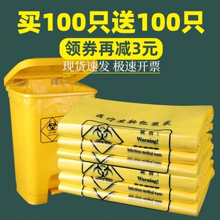 医疗垃圾袋大号商用废黄色诊所用物医废袋加厚手提式废弃物收纳袋