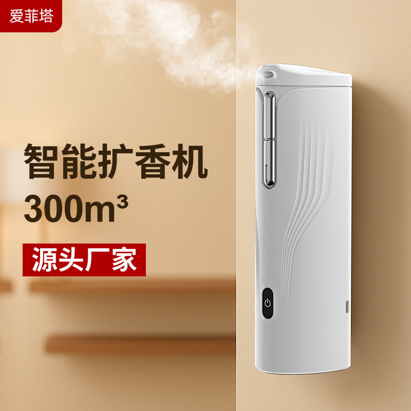 110v台湾220v香港扩香机壁挂喷香机酒店智能香薰机商场家用卫生间