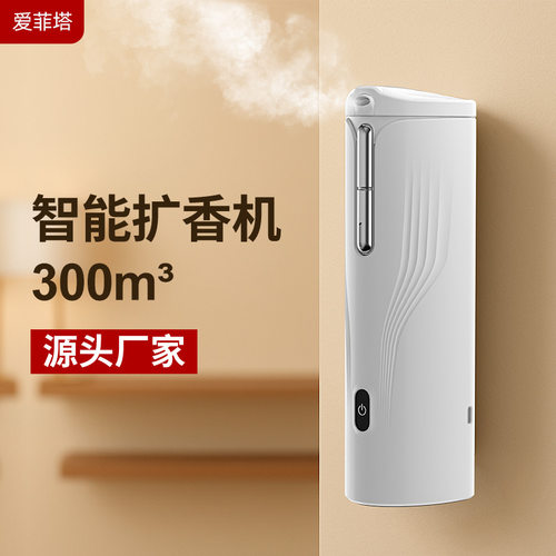 110v台湾220v香港扩香机壁挂喷香机酒店智能香薰机商场家用卫生间
