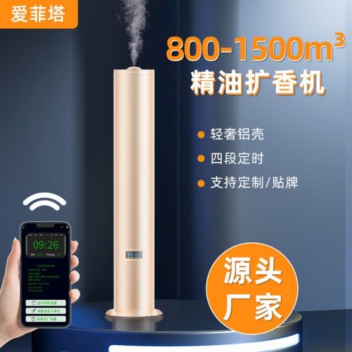110v台湾220v香港香薰机酒店大堂扩香机商用落地圆柱香氛机自动喷