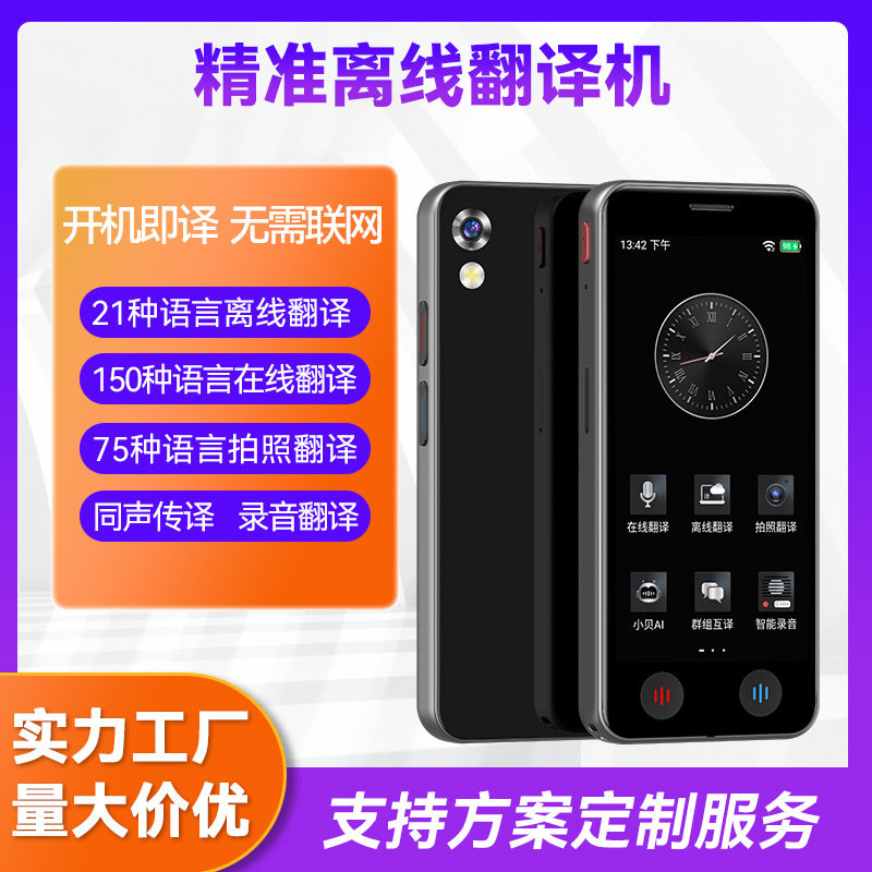 A40Lite智能离线翻译机缅甸语越南波斯语维吾尔语多国语言翻译器