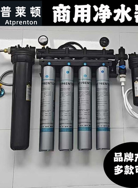 普莱顿净水器奶茶店水吧台过滤器