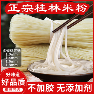 桂林特产 5斤 正宗桂林米粉干 广西手工螺蛳粉干米粉粗细大条米线