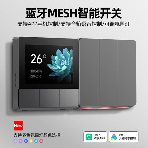 已接入米家APP智能开关语音控制