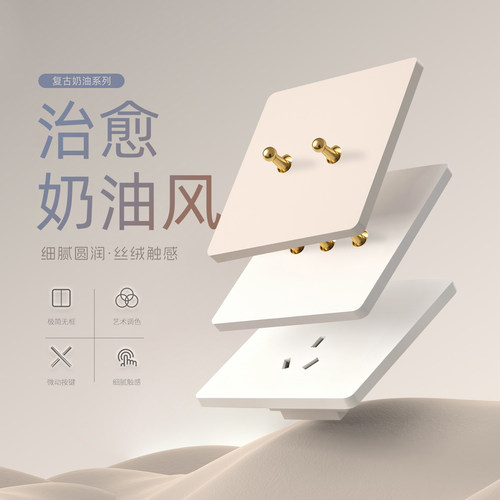 科洛奇复古奶油风拨杆开关适合可可蛋奶/春雨开关插座轻法式超薄