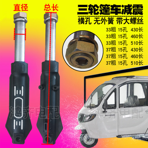 电动三轮车前减震33粗封闭棚车37管液压内簧载客篷车电动车前避震