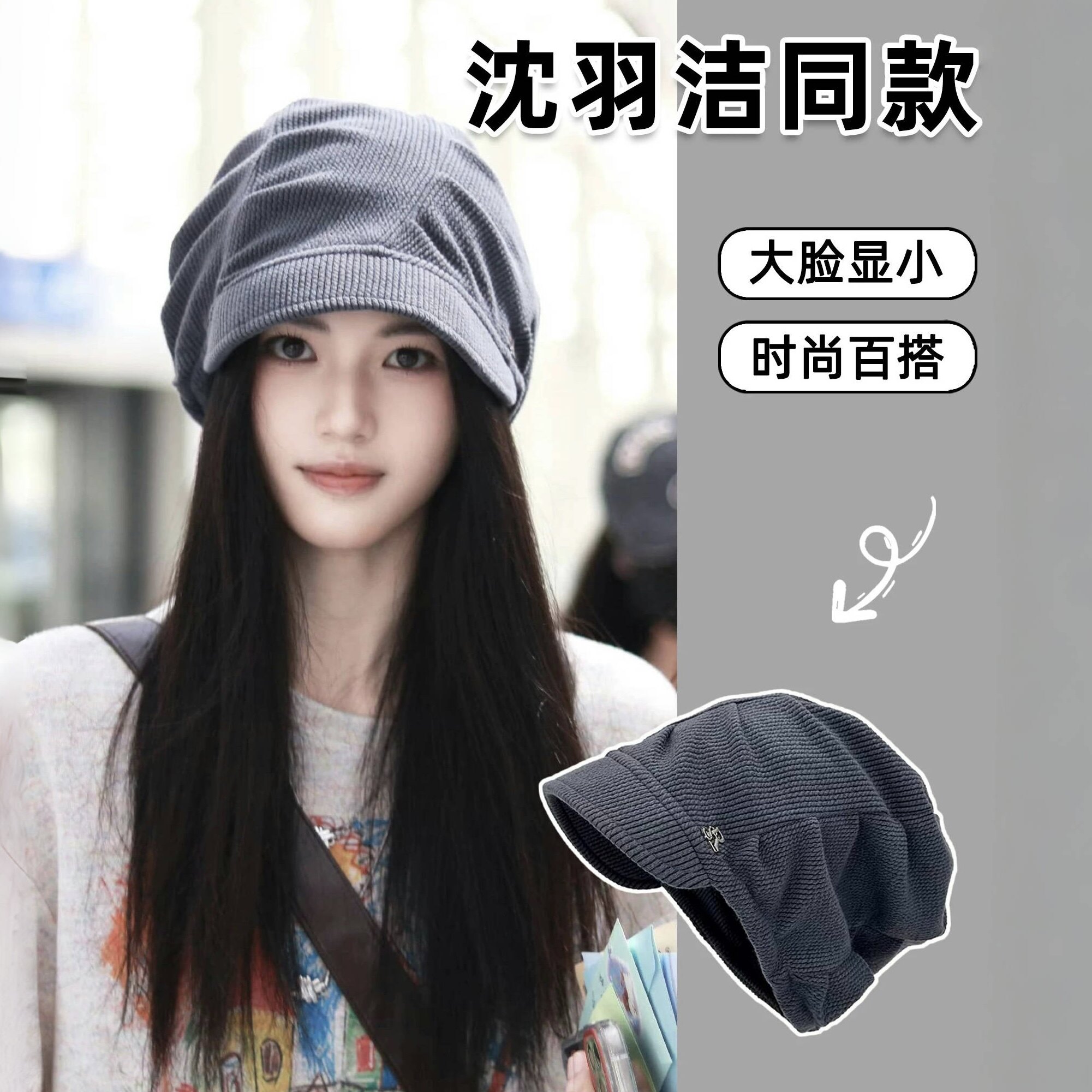 沈羽洁同款简约冷帽百搭纯色