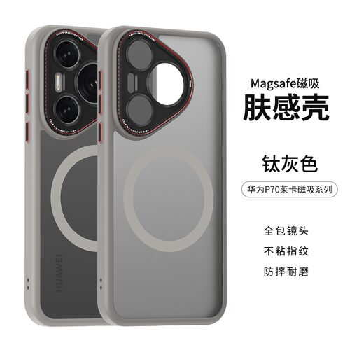 华为pura70手机壳磁吸莱卡镜头