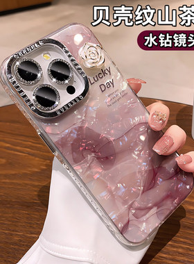 苹果16手机壳贝壳纹山茶花