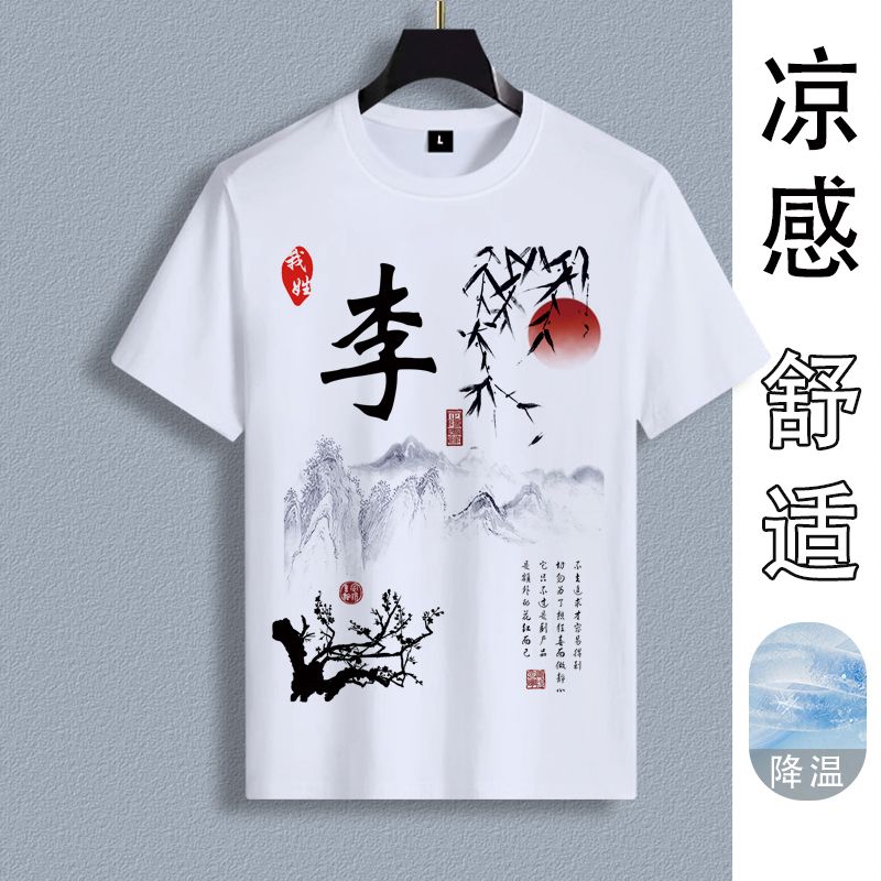 水墨画山水百家姓氏宽松圆领短袖T恤衫上衣服文字中国风男装夏季