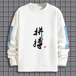 简约文字久仰幸会潮薄绒圆领秋冬宽松卫衣长袖衣服青少年休闲男装
