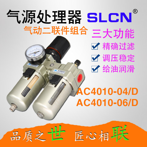 AW+AL气动二联件过滤调压减压油雾器功能油汽水分离器AC4010-04D