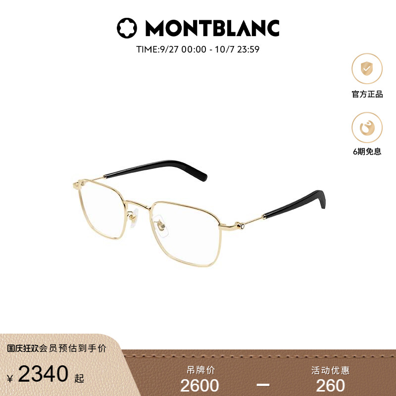 万宝龙Montblanc方框光学镜框