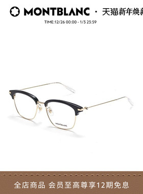 [白敬亭同款]万宝龙Montblanc男女同款眉框近视光学镜架MB0141OK