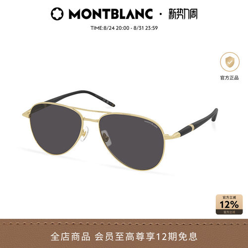 万宝龙Montblanc飞行员式太阳镜