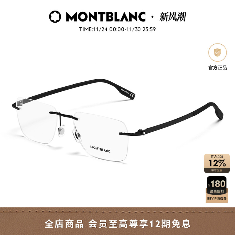 万宝龙Montblanc男女同款商务修颜无框近视光学眼镜框镜架MB0185O
