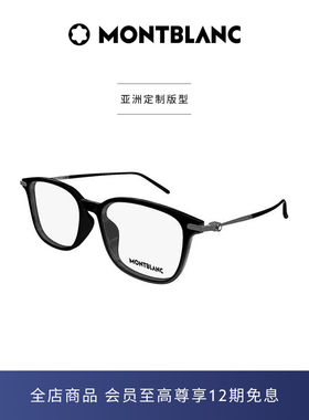 万宝龙Montblan轻质钛方形眼镜框