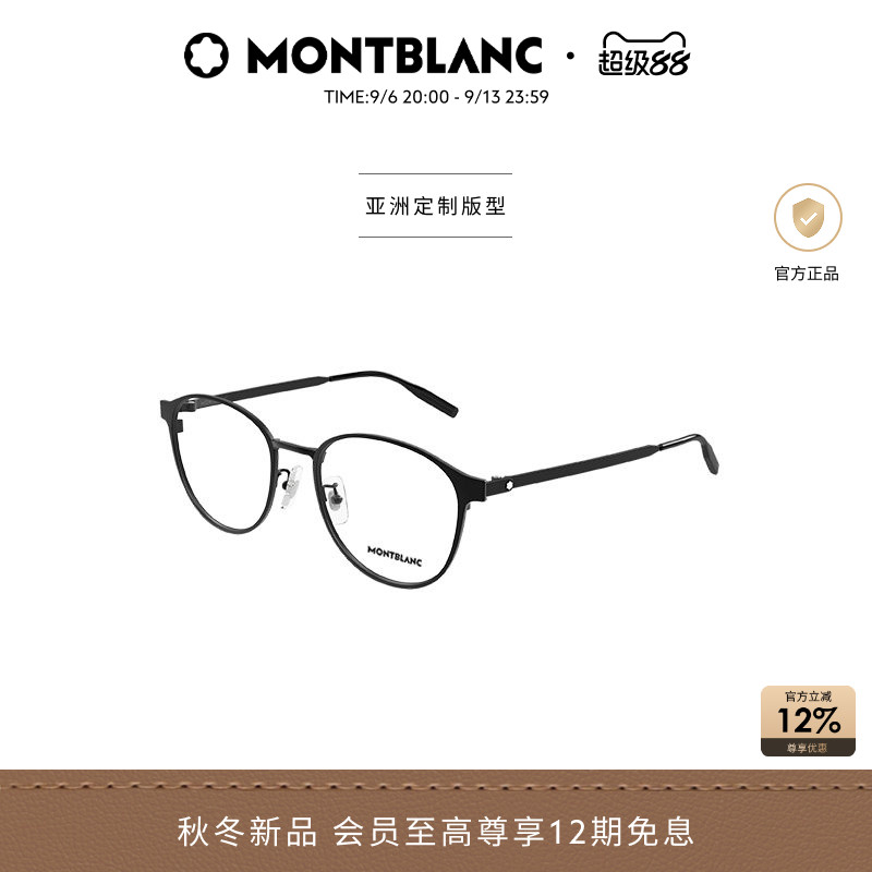 万宝龙Montblanc男女轻质钛金属黑框光学近视眼镜框镜架MB0447OA