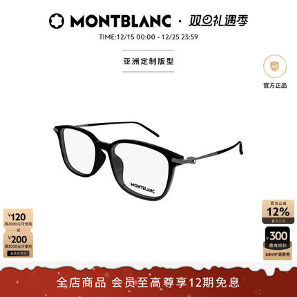 圣诞礼物明星同款 万宝龙Montblanc轻质钛光学近视眼镜框MB0413OA