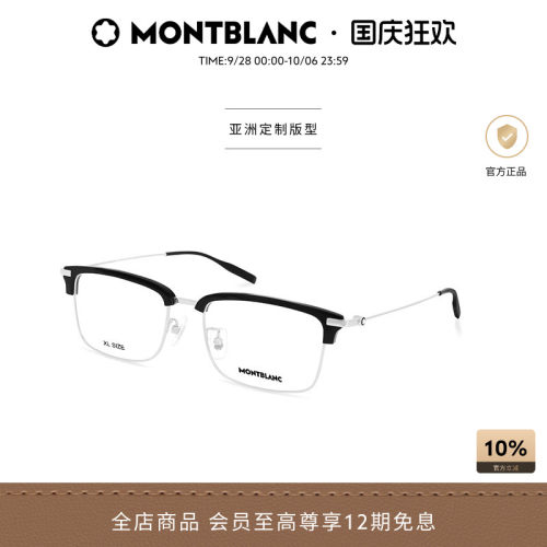 万宝龙眉框轻质钛眼镜框