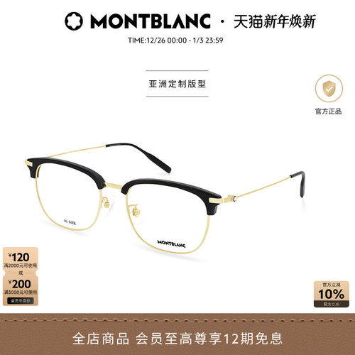 万宝龙Montblanc钛合金光学镜框
