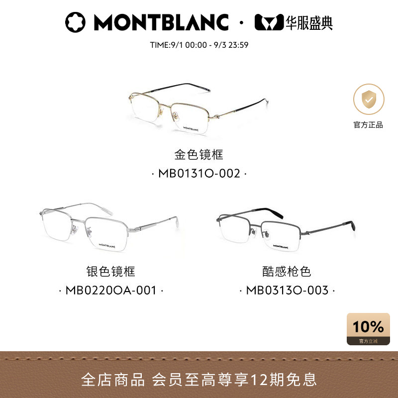 万宝龙眼镜金属半框近视眼镜框图片