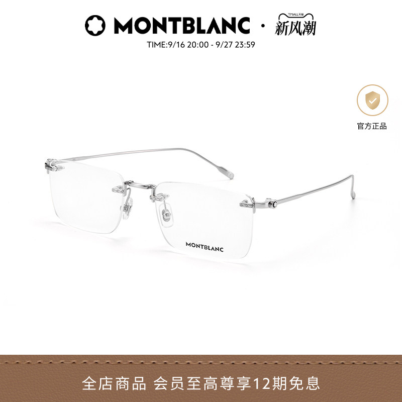 万宝龙Montblanc无框光学眼镜框图片
