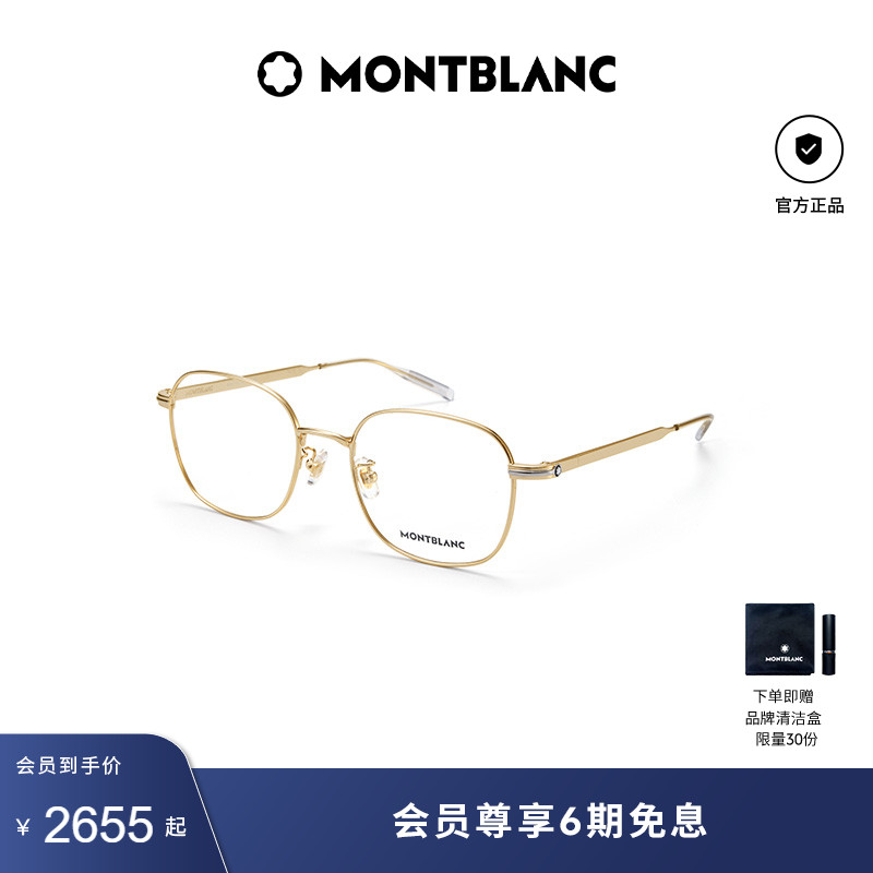 万宝龙Montblanc金丝边光学眼镜