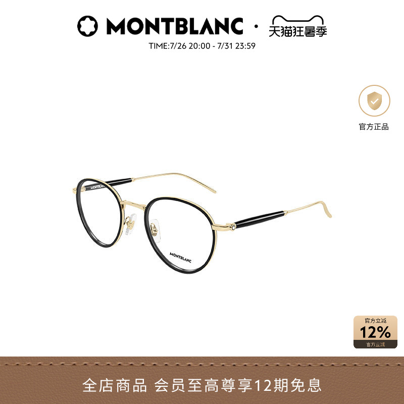 万宝龙Montblanc圆形全框男女同款光学近视眼镜框镜架MB0442O