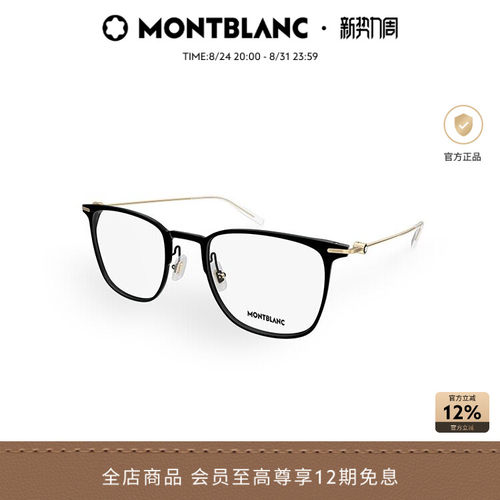 万宝龙Montblanc方形金属眼镜框
