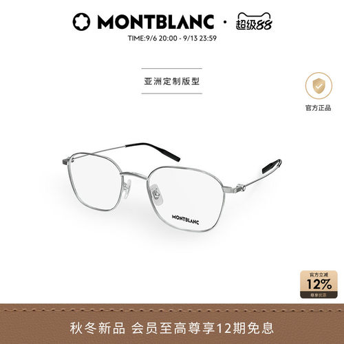 万宝龙Montblanc轻质钛光学镜框