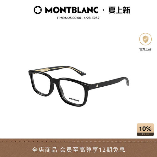 明星同款 万宝龙Montblanc男女同款矩形光学近视眼镜框MB0452O